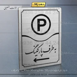 Alternative view of تابلو مولتی به طرف پارکینگ چپ